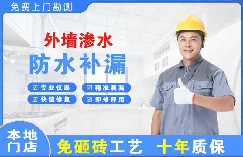 普洱外墙渗水维修